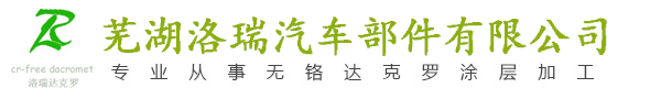 達(dá)克羅工藝